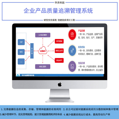 企业产品质量追溯管理系统 华齐追溯管理整体解决方案