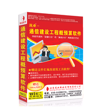 【通信概预算定额】最新最全通信概预算定额 产品参考信息