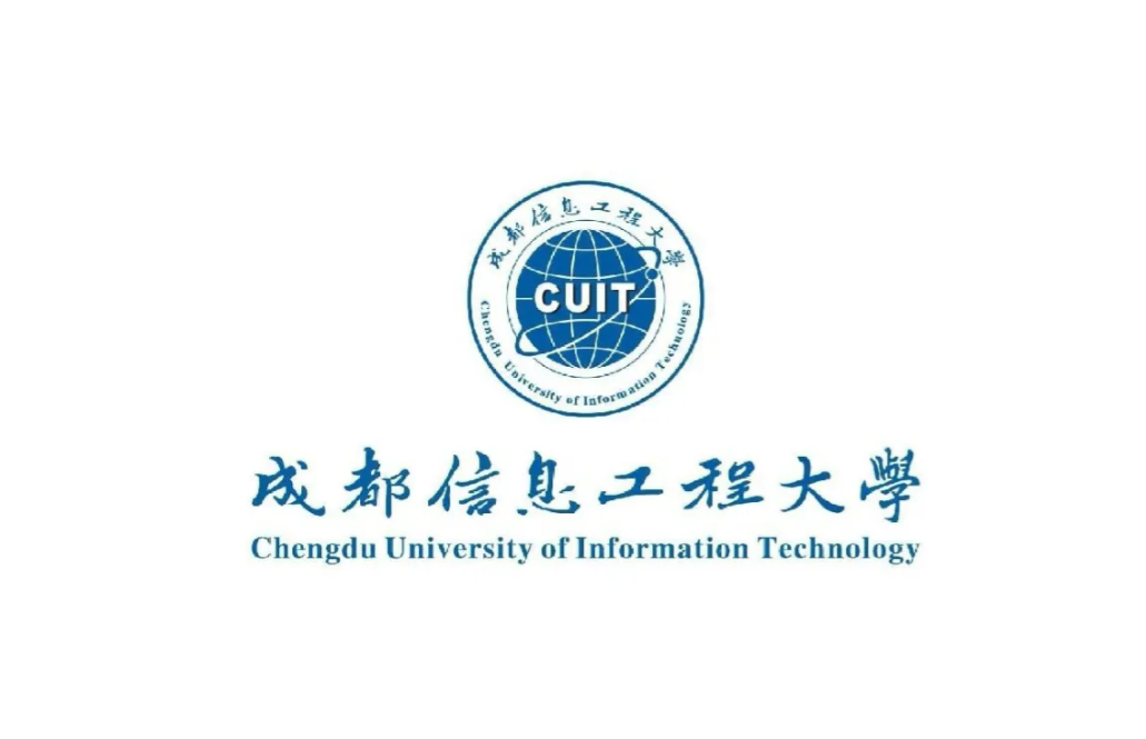 成都信息工程大学的王牌专业: 1,区块链工程